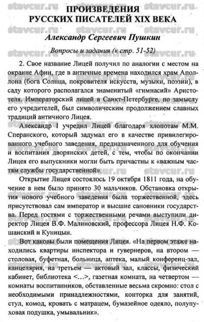 10-otveti-po-literatyre-6-klass-1-chast