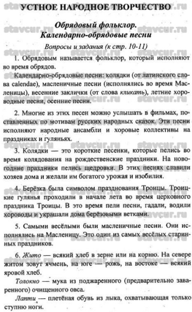 2-otveti-po-literatyre-6-klass-1-chast