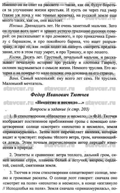 24-otveti-po-literatyre-6-klass-1-chast