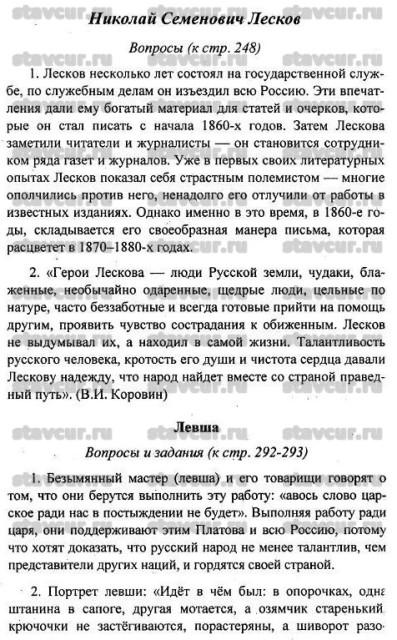 36-otveti-po-literatyre-6-klass-1-chast