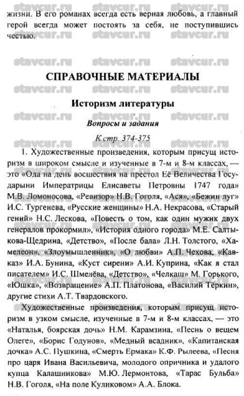 52-gdz-po-literatyre-8-klass-2-chast