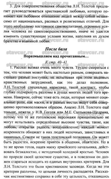 6-gdz-po-literatyre-8-klass-2-chast